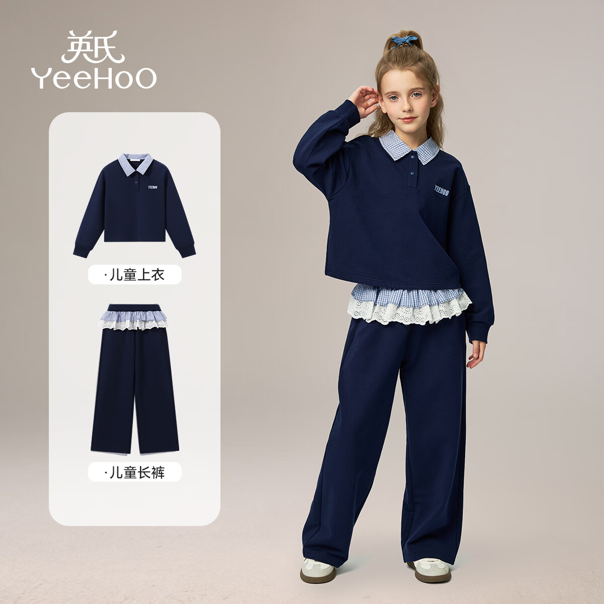英氏（YEEHOO）儿童套装女童外套裤子两件套秋季时尚上衣休闲运动风中大童装新款 漫格花边-深蓝 160