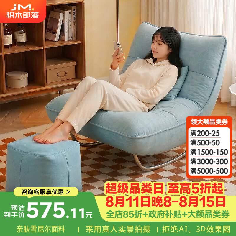 积木部落网红摇摇椅阳台躺椅懒人沙发可躺可睡客厅休闲单人沙发狗窝午睡椅 冰川蓝【亲肤雪尼尔】