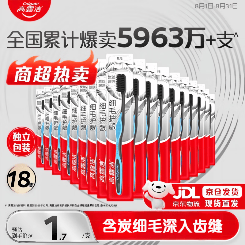高露洁牙刷 18支 15.5元 - 86线报
