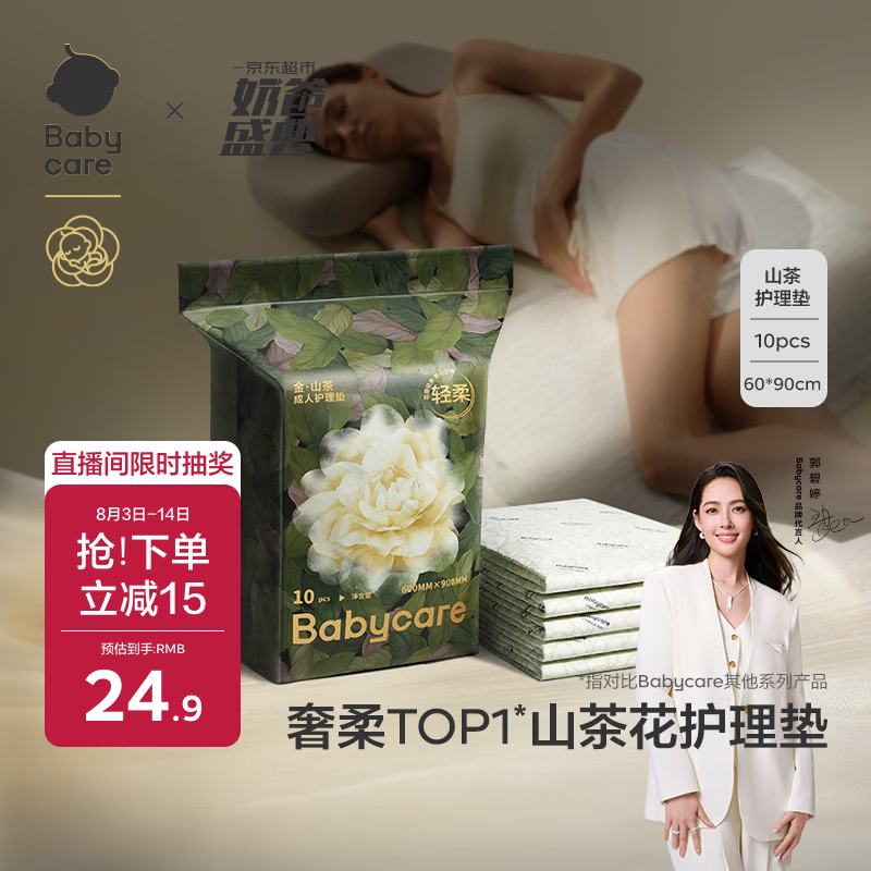 babycare金山茶成人婴儿老人一次性护理垫床单孕产妇产褥垫10片装 60*90cm