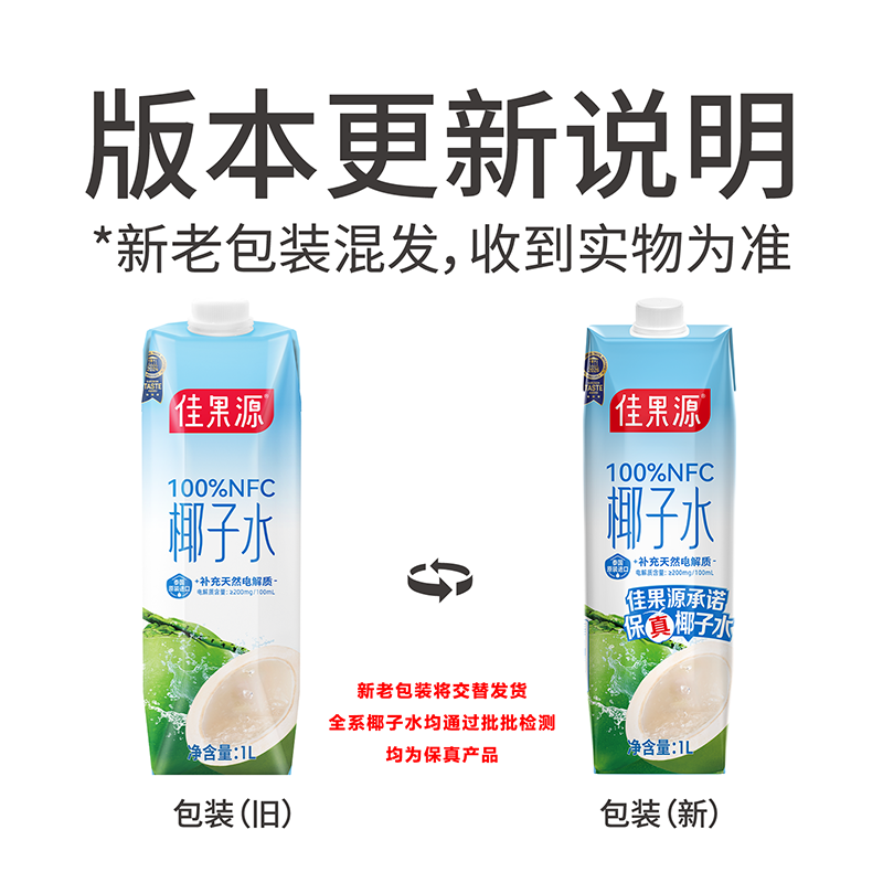 佳果源泰国进口椰子水1L*6瓶100%NFC椰青水 快速补水补天然电解质 【4月份批次】1L*6瓶