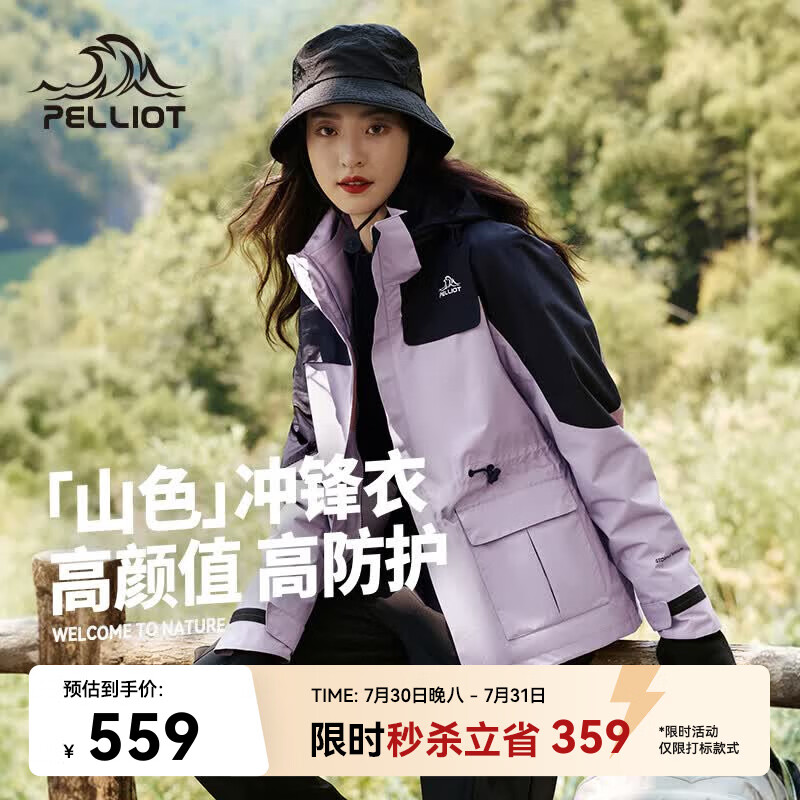 伯希和（Pelliot）【山色】冲锋衣女三合一男春秋户外防水徒步外套12040106霜紫L