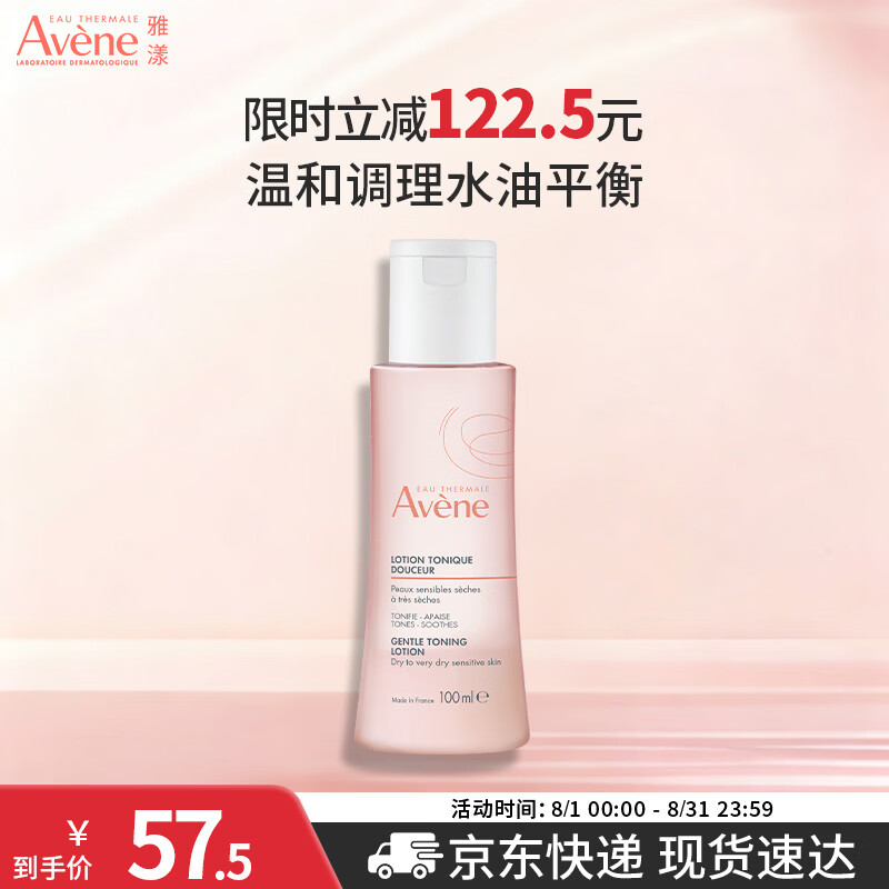 雅漾舒润柔肤水100ml 23元 - 线报酷