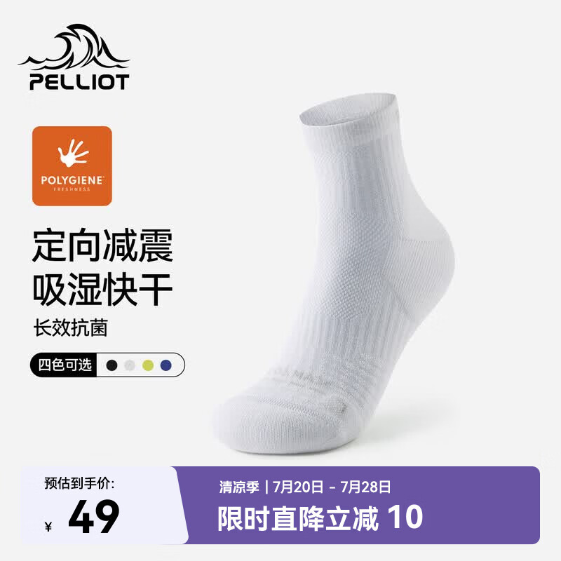 伯希和（Pelliot）户外运动袜子男夏季专业跑步袜登山快干徒步减震袜女166035026白M