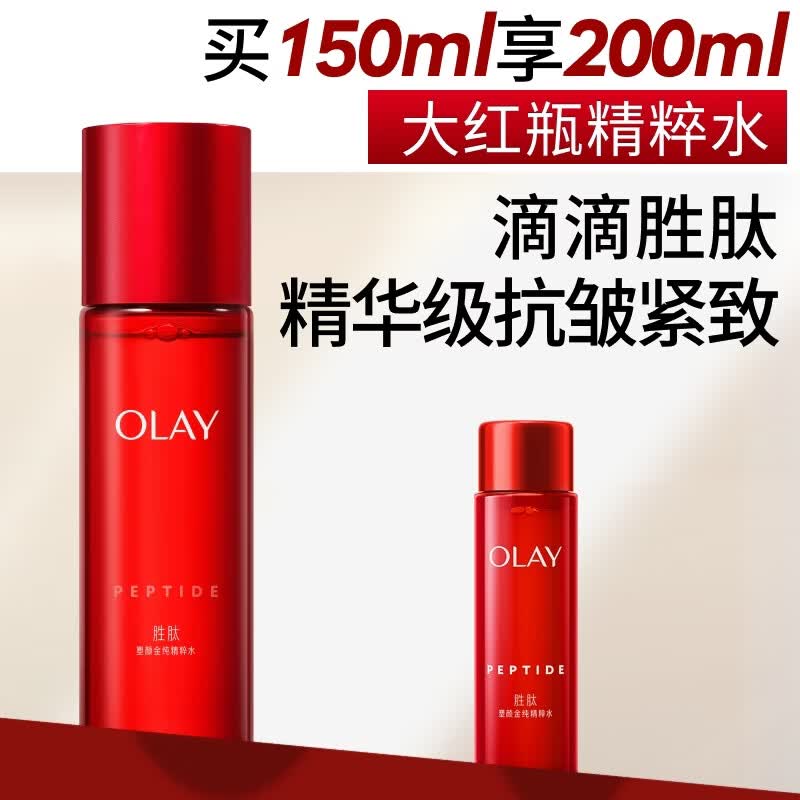 玉兰油（OLAY）大红瓶精华水150ml保湿抗皱紧致爽肤水护肤品生日礼物送女友