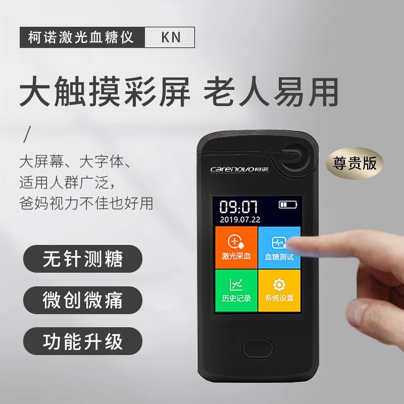 柯诺第二代激光血糖仪家用医用免扎针微创微痛精准智能多功能血糖仪 10.【尊享款】黑激光血糖仪50耗材＋尿酸仪