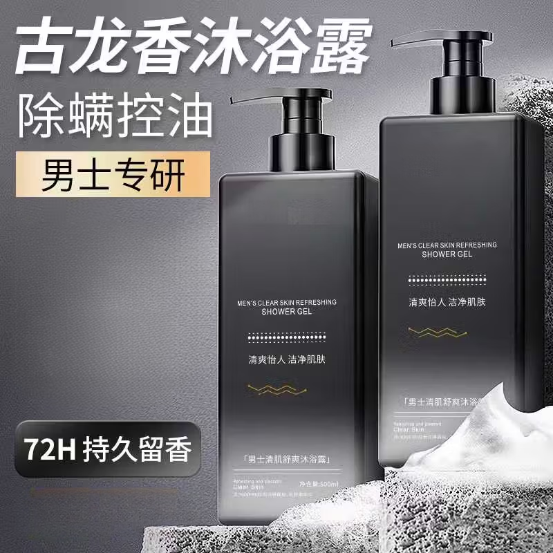 UUMILO【日本】男士沐浴露古龙香氛持久留香72小时控油除螨洁水保湿滋润 【一瓶】古龙香氛丨清爽男士丨控油祛痘