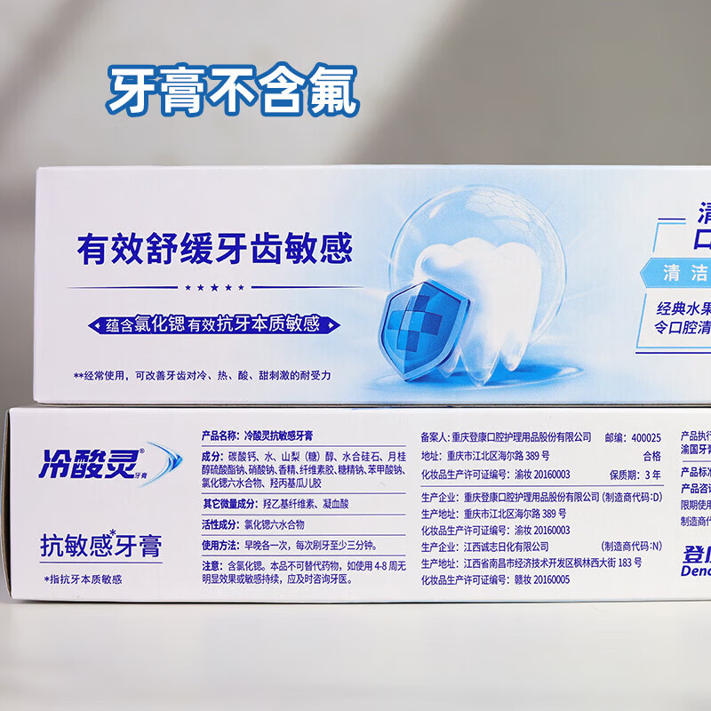 冷酸灵抑菌斑抗敏感牙膏抑牙菌斑清新口气牙龈护理呵护口腔健康 抗敏 90g*5支