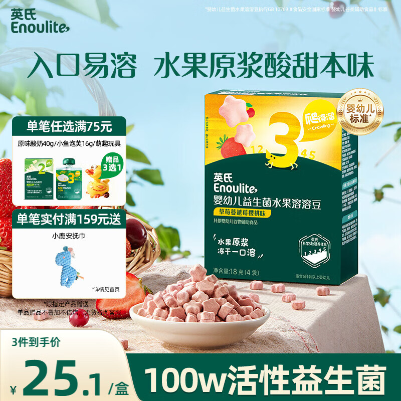 英氏婴幼儿益生菌溶豆草莓蔓越莓味 婴儿辅食宝宝零食18g