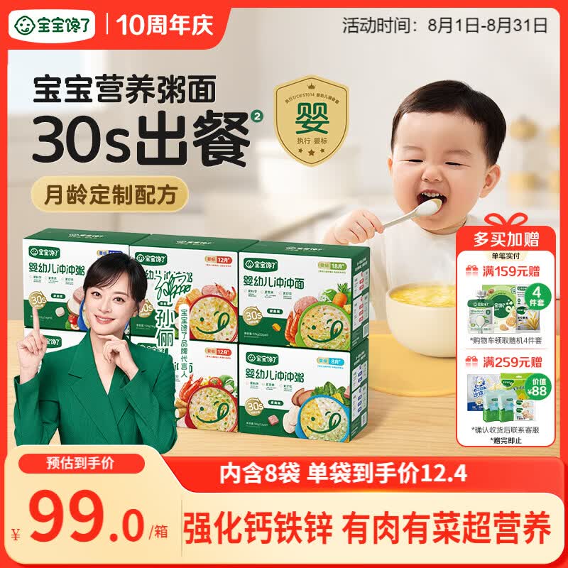 宝宝馋了冲冲面宝宝辅食外出即食婴幼儿冲泡面礼盒装112g 辅食面10月+