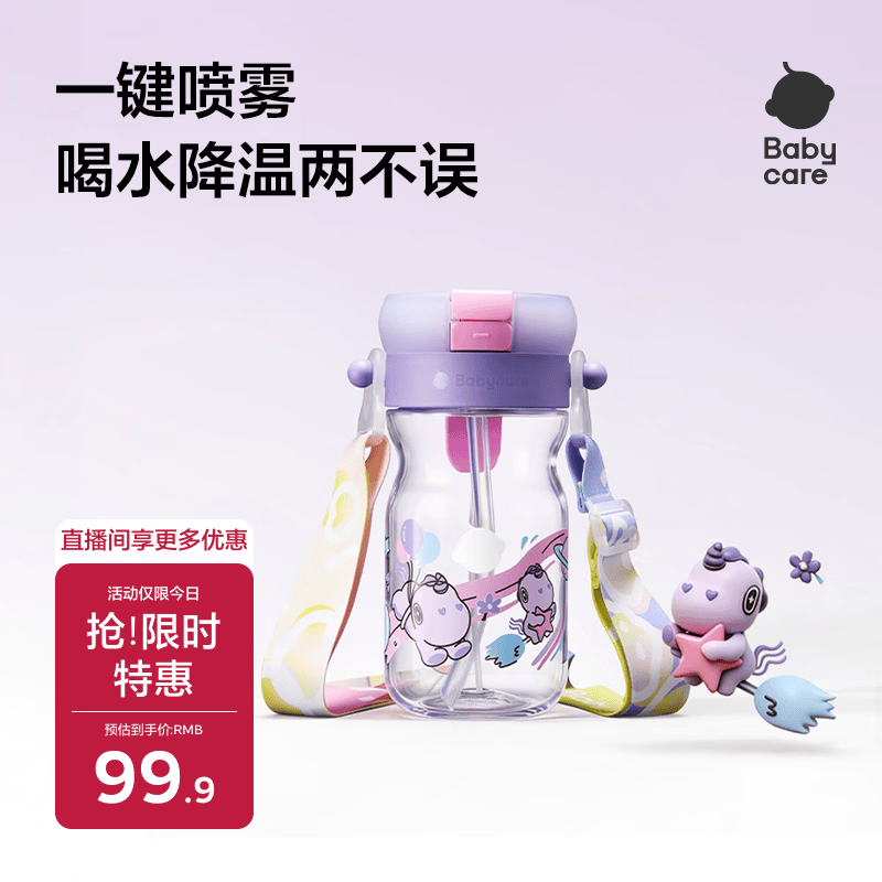 babycare儿童水杯吸管杯大宝宝喷雾降温幼儿园防摔便携水壶500ml上学专用