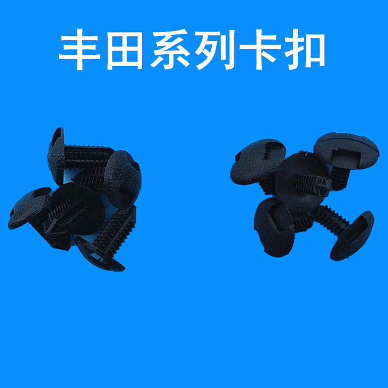 诚得景适用于丰田凯美瑞卡罗拉花冠皇冠后备箱塑料卡子后行李箱固定卡
