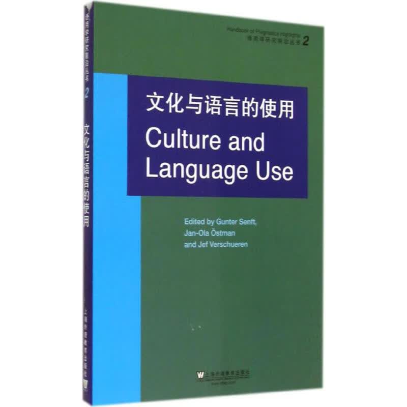 文化与语言的使用(2)