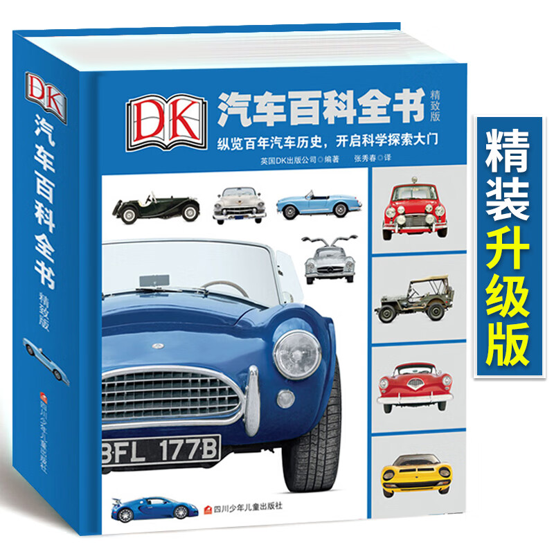 dk大百科全书转运的秘密揭秘大百科dk百科全书3-6-12岁科普类书籍科普