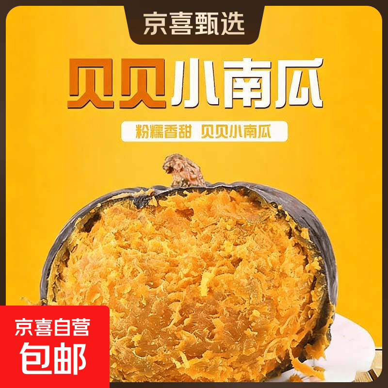 京喜加贝贝南瓜新鲜当季广西贝贝南瓜粉糯香甜孕妇婴儿辅食蔬菜 贝贝南瓜带箱 2斤 粉糯香甜（平均每个有150-200克）