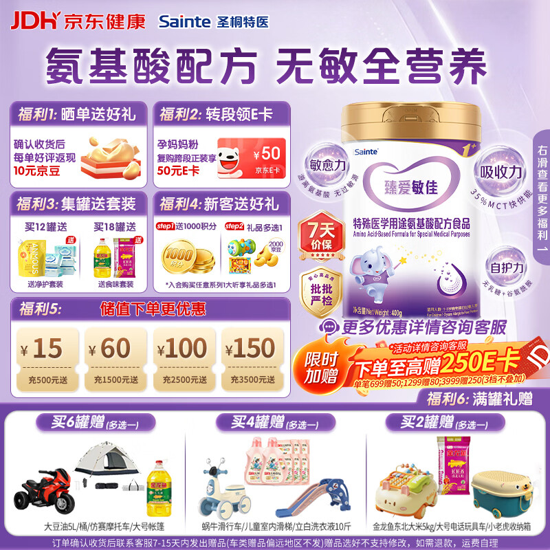 iSainte臻爱敏佳婴幼儿氨基酸配方粉 3段 400g/罐 低敏奶粉 【氨基酸1+】1-3岁 400g*1罐