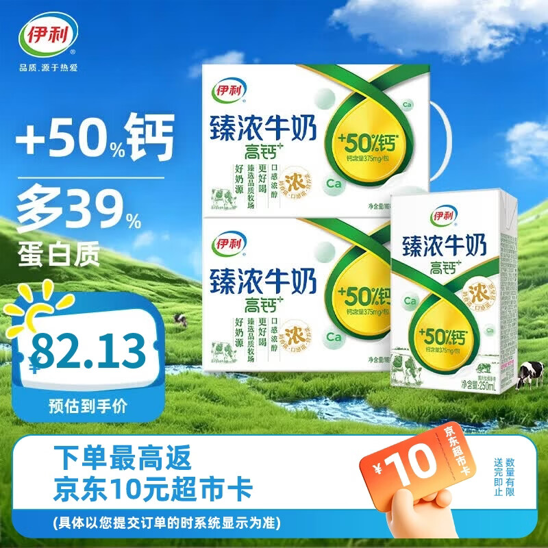 伊利臻浓牛奶整箱 儿童营养餐搭档 臻浓高钙牛奶250ml*16盒/箱5-6月产 臻浓高钙250ml*16盒*2箱