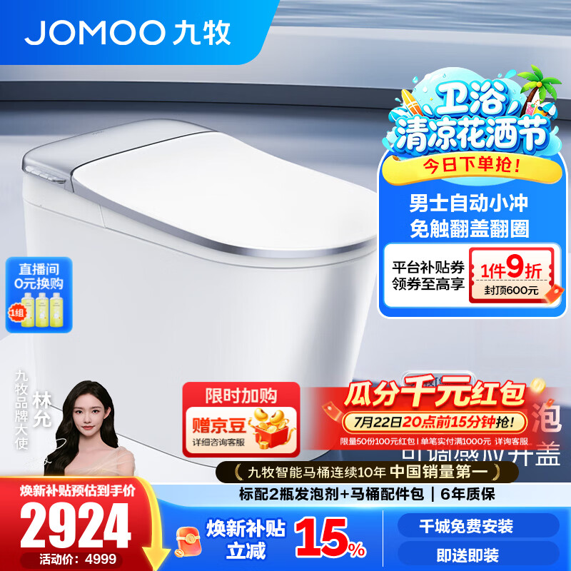 九牧（JOMOO）轻智能马桶家用卫生间坐便器免触男士自动小冲无水压限制SQ9760 旋风魔力泡+自动翻盖+男士自动小冲 400坑距 (390以上选择)