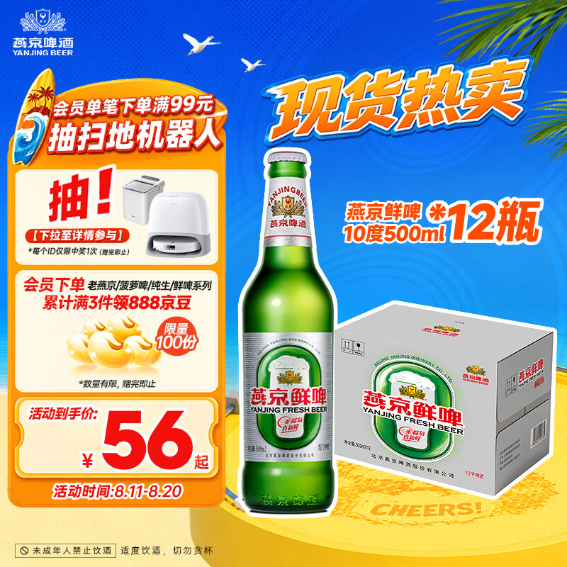 燕京啤酒 鲜啤10°P500ml*12瓶 整箱装  现货热卖