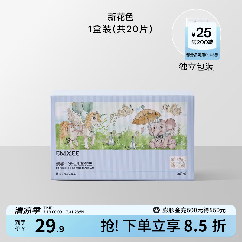 嫚熙（EMXEE）宝宝一次性餐垫婴儿便携外出防油防水桌垫儿童餐椅餐桌垫桌布 【新花色】20片 独立包装