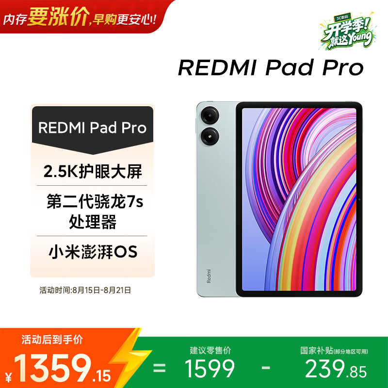 小米MI红米平板Redmi Pad Pro 12.1英寸2.5K护眼屏120Hz高刷学生平板8 - 86线报