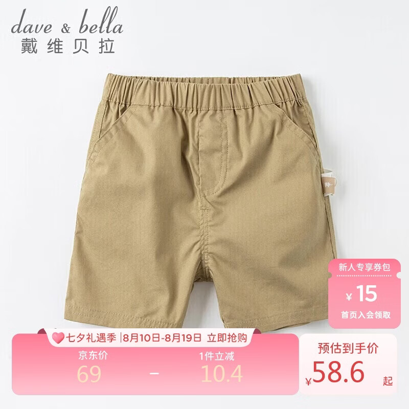 戴维贝拉（DAVE＆BELLA）戴维贝拉男童短裤童装夏装婴儿宝宝五分裤儿童休闲裤小童裤子