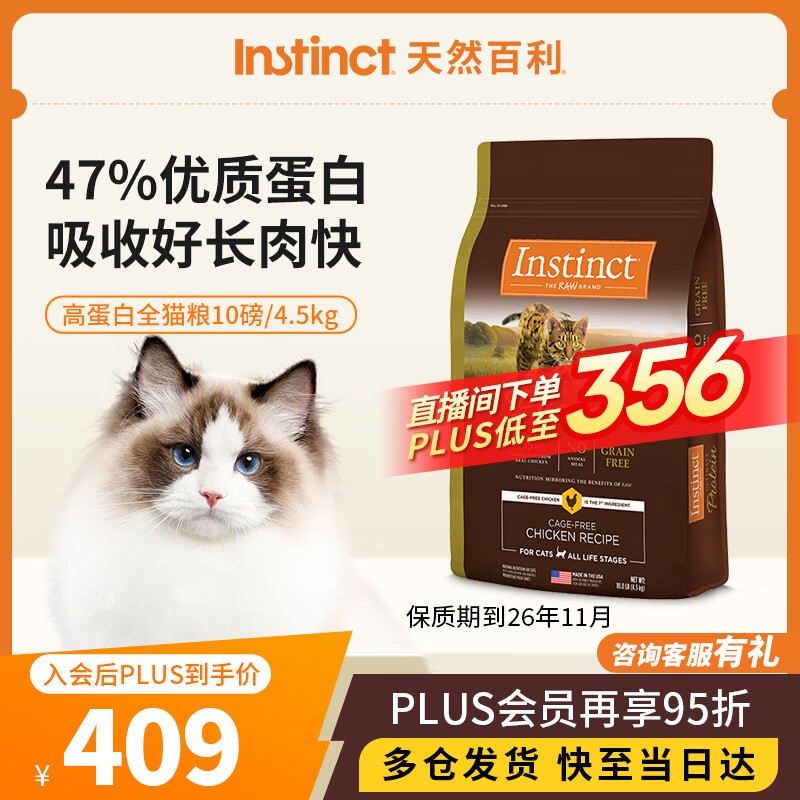 百利高蛋白猫粮10磅 346元 - 86线报
