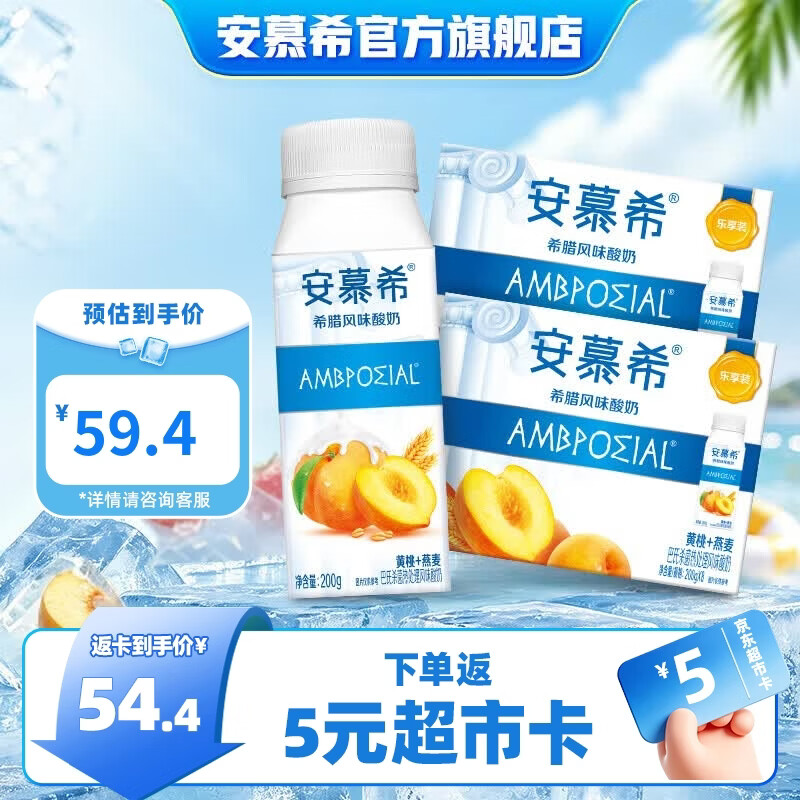 安慕希伊利酸奶整箱常温牛奶乳品营养早餐 黄桃燕麦200gx8盒x2箱4月底