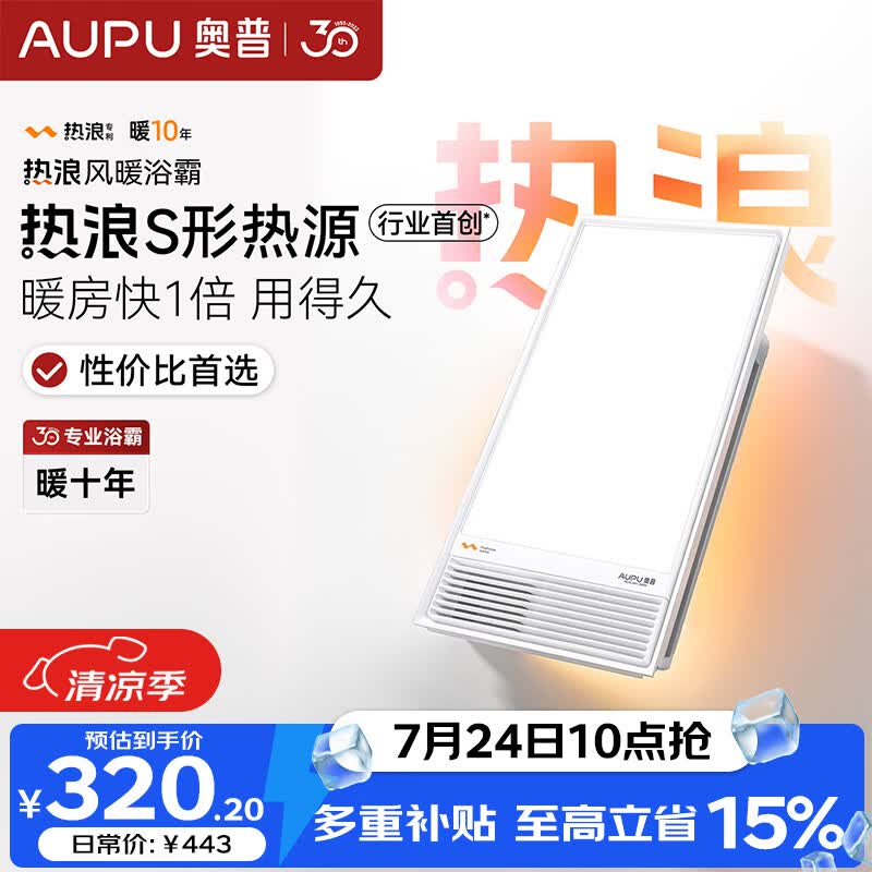 奥普风暖浴霸热浪系列风暖排气照明一体RE2-B