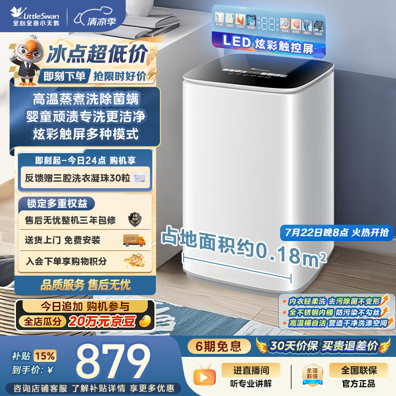小天鹅（LittleSwan）波轮洗衣机小型全自动家用 3KG迷你 内衣洗 高温煮洗 婴儿懒人 TB30VH90E 以旧换新 京东自营