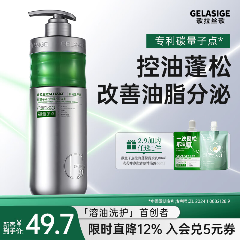歌拉丝歌碳量子点控油蓬松750ml溶油洗发乳去屑男女洗发水家庭装大规格 自我无界香