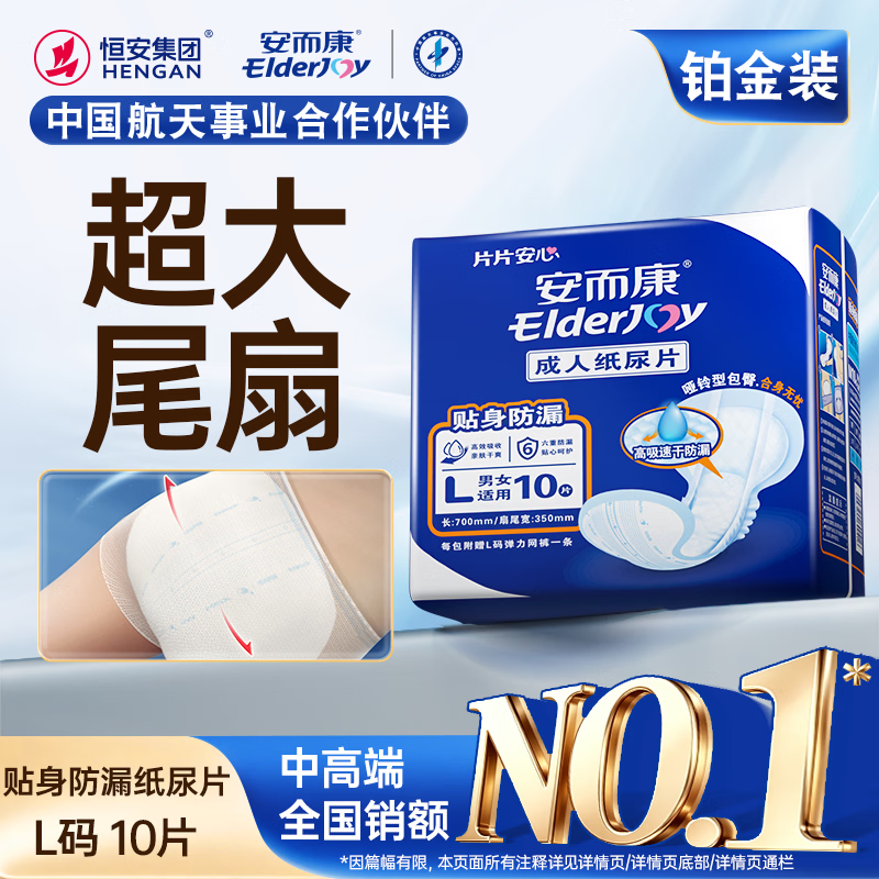 安而康（Elderjoy）贴身防漏成人纸尿片L10片70*35cm漏尿护垫尿片老人附网裤男女
