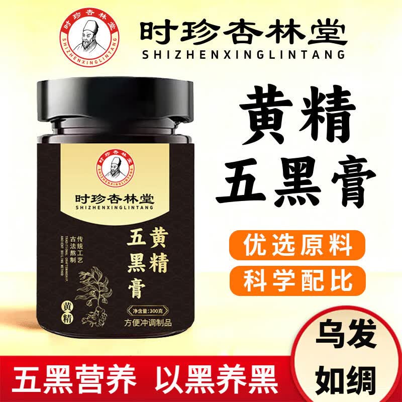 时珍杏林堂黄精五黑膏古法熬制滋补膏 时珍杏林堂黄精五黑膏300克/瓶 300g*1瓶
