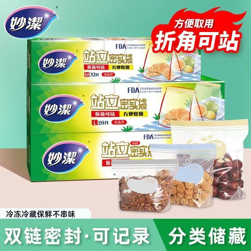 妙洁食品站立密封袋保鲜袋加厚PE自封袋厨房家用冰箱冷冻耐高温密实袋 超划算L号10只+M号15只赠6只共31只