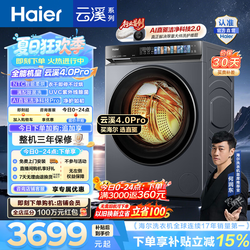 海尔（Haier）云溪4.0pro 滚筒洗衣机10KG带烘干全自动家用大容量洗烘 活水精华洗智能投放 紫外除菌HBLEU7KJ3U1