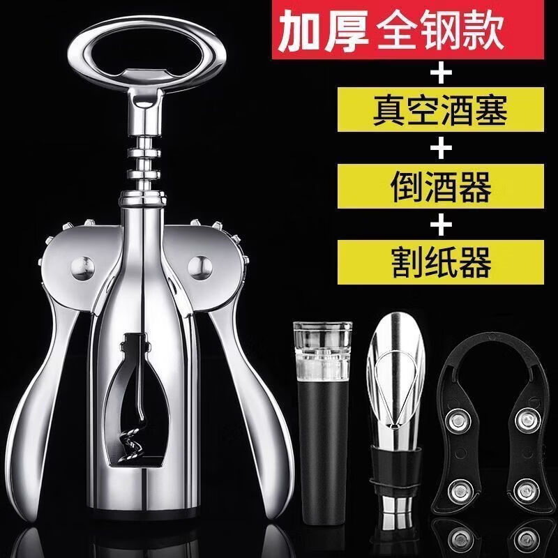 CRHMMFLF红酒开瓶器家用葡萄酒啤酒香槟手动起酒器不锈钢倒酒器套装 SETL款【全新升级款】 红酒搭档【开瓶省力+钻头加强】