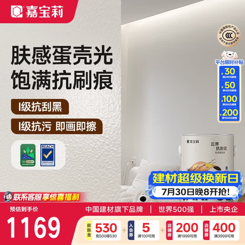 嘉宝莉（CARPOLY）云界生态漆净醛乳胶漆墙面漆净味多效白漆抗甲醛调色内墙家用自刷 云界抗刮花多效净醛墙面漆-蛋壳光20kg