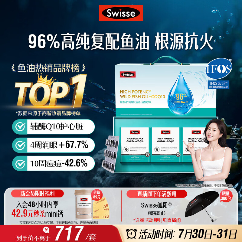Swisse斯维诗96%高纯度深海鱼油辅酶Q10软胶囊60粒*3 Omega-3黑绷带鱼油