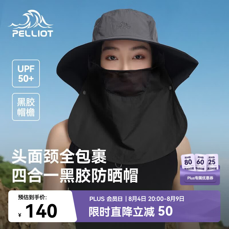 伯希和（Pelliot）户外防晒帽大帽檐男全方位面罩护颈一体徒步渔夫帽女165034021灰