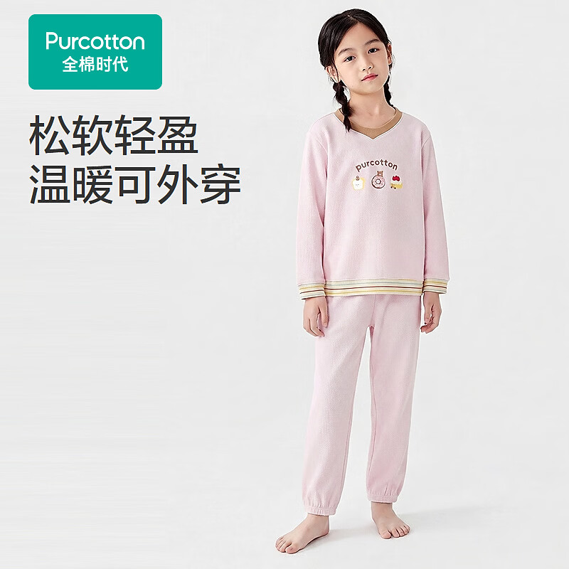 全棉时代（PurCotton）2026秋男童华夫格家居套装 奶昔粉 150