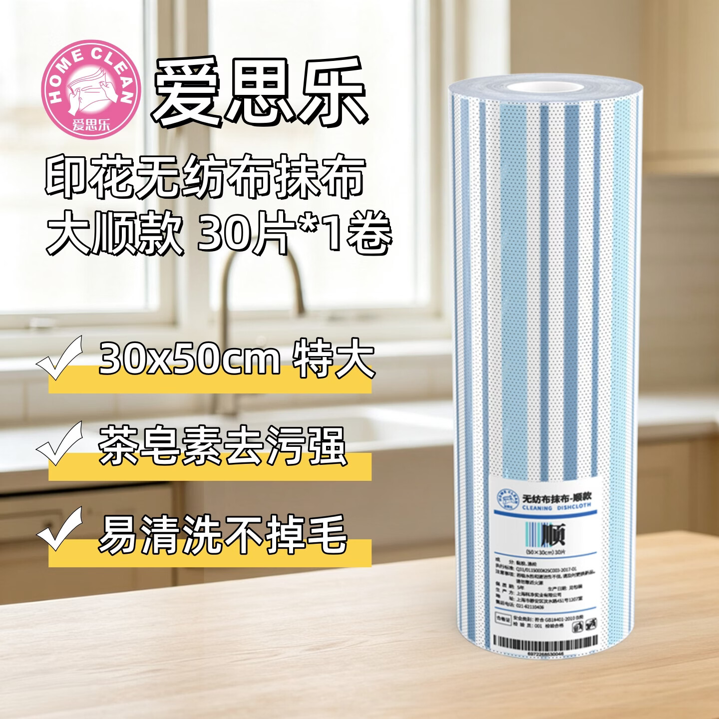 爱思乐周抛抹布特大加厚一次性无纺布抹布家用清洁巾懒人抹布厨房洗碗布 【1卷大顺】50x30cm30片*1卷 特大加厚 茶皂素去污