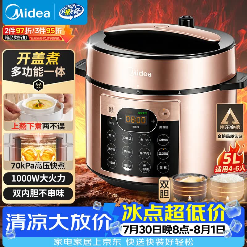 美的（Midea）提鲜蒸电压力锅5L 智能预约多功能一体高压电饭煲家用4-6人开盖火锅煲汤双胆电饭锅MY-YL50Q3-451