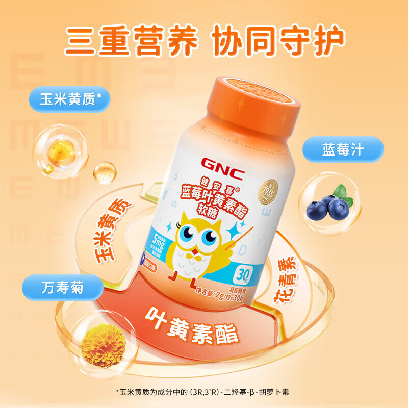 健安喜(GNC) 蓝莓进口叶黄素酯软糖 儿童青少年学生中老年升级维生素多维营养 蓝莓叶黄素酯 30粒*3瓶 【顺丰包邮】
