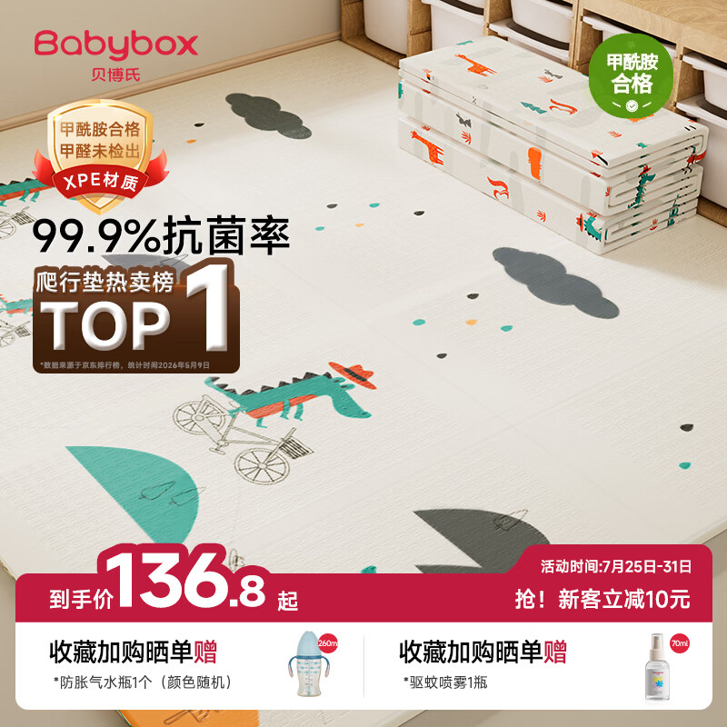 贝博氏babybox爬爬垫婴儿宝宝爬行垫抗菌XPE加厚可折叠地垫200*180*2cm
