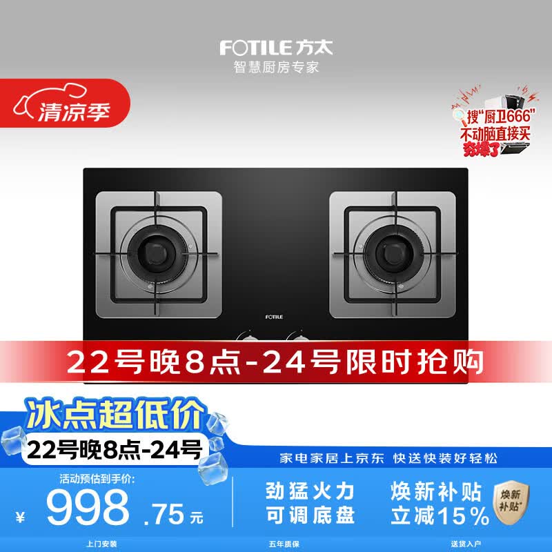 方太燃气灶TH32B 天然气燃气灶 5.0kW 64%热效率 家用嵌入式可调节双灶台煤气灶