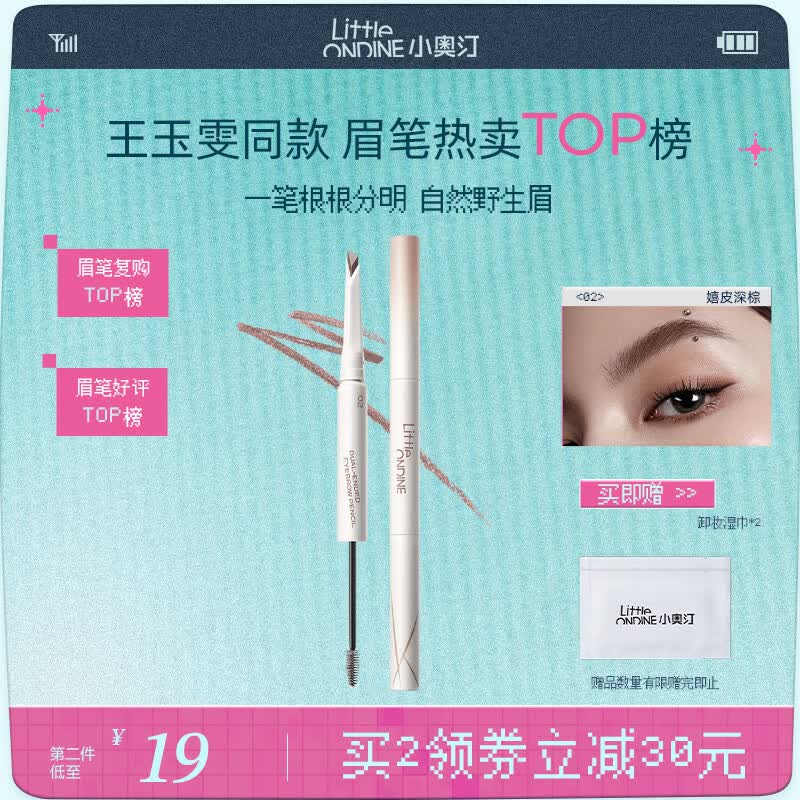 小奥汀（littleondine）双头塑形砍刀眉笔02嬉皮深棕胶笔眼线笔防水防汗不易晕染持久显色