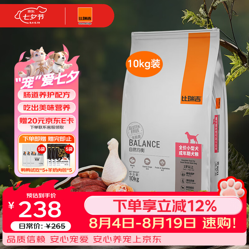 比瑞吉小型犬成犬狗粮10kg 166元 - 86线报