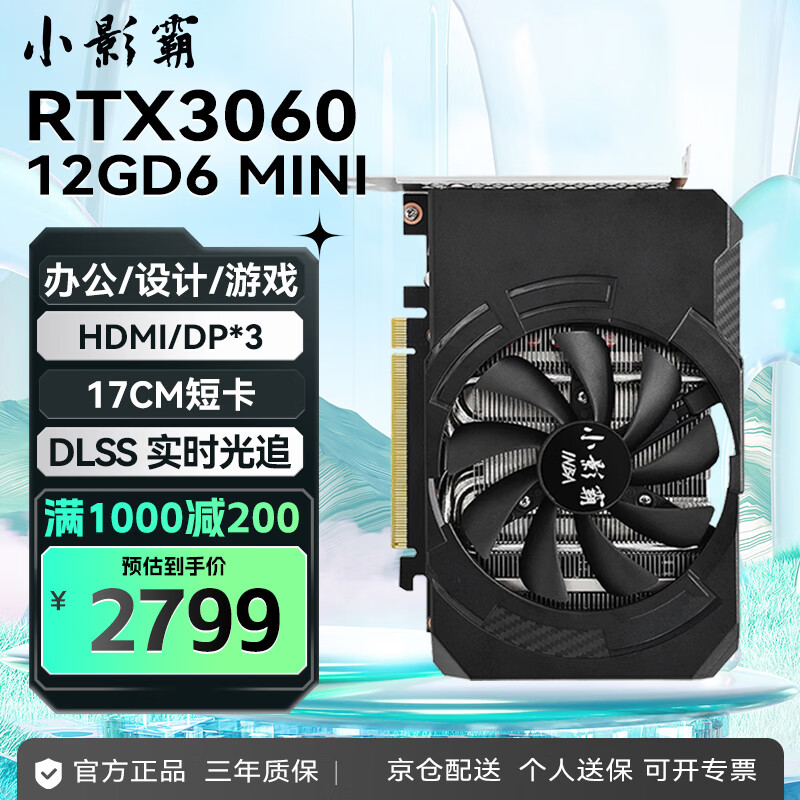 小影霸RTX3050/3060 8G/12G GDDR6 迷你小型ITX台式一体机手提电脑机箱mini单风扇游戏办公设计独立显卡 RTX3060mini-12GD6