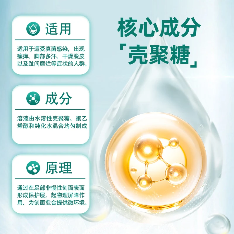 医方硕脚轻松喷雾剂水溶性壳聚糖 药脚痒脱皮 烂脚丫真菌感染脚臭喷雾A6 六盒巩固装