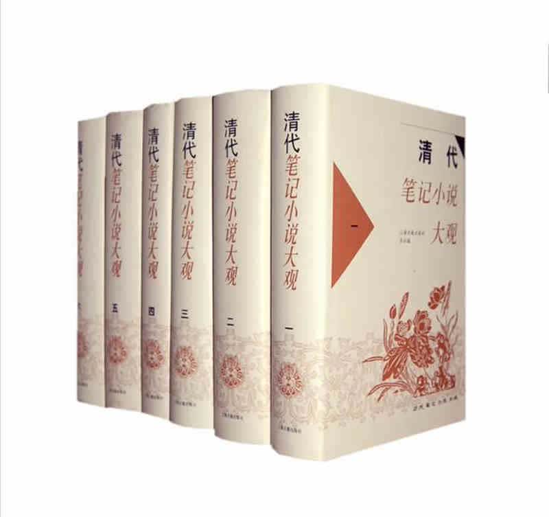 清代笔记小说大观（套装全6册）